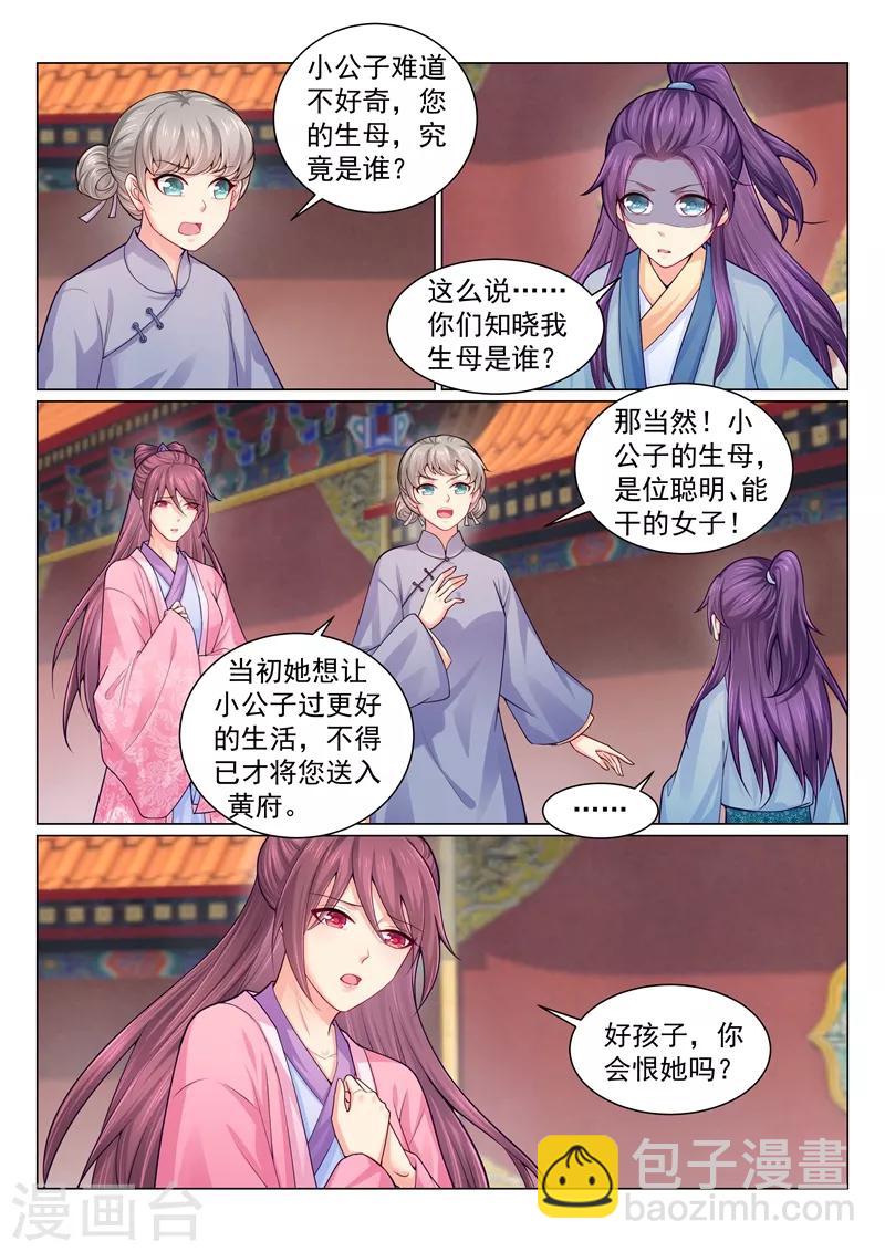 法醫狂妃 - 第134話 人間煉獄 - 2