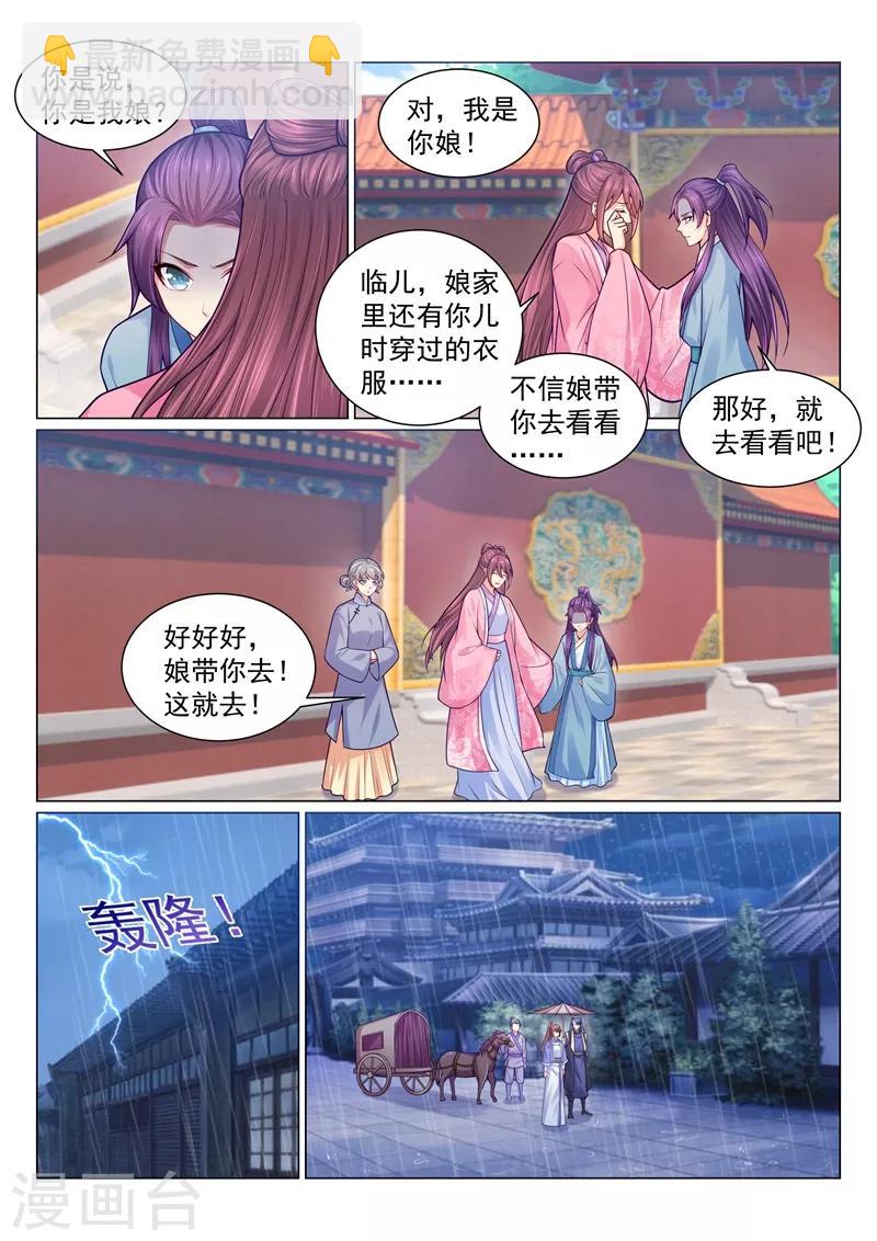 法醫狂妃 - 第134話 人間煉獄 - 2