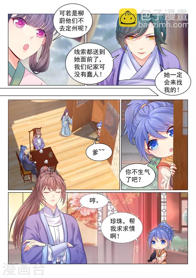 法医狂妃 - 第136话 活的宝藏图！ - 2