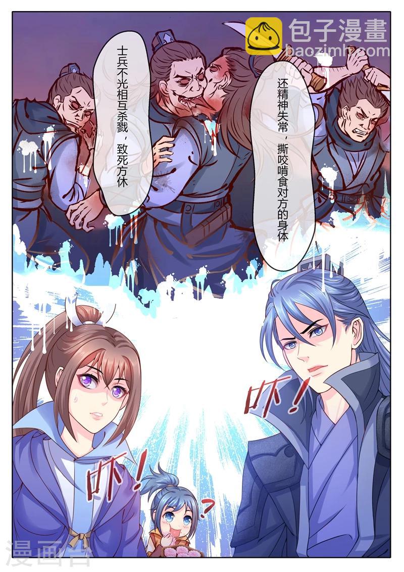 法醫狂妃 - 第15話 殭屍出沒？ - 2