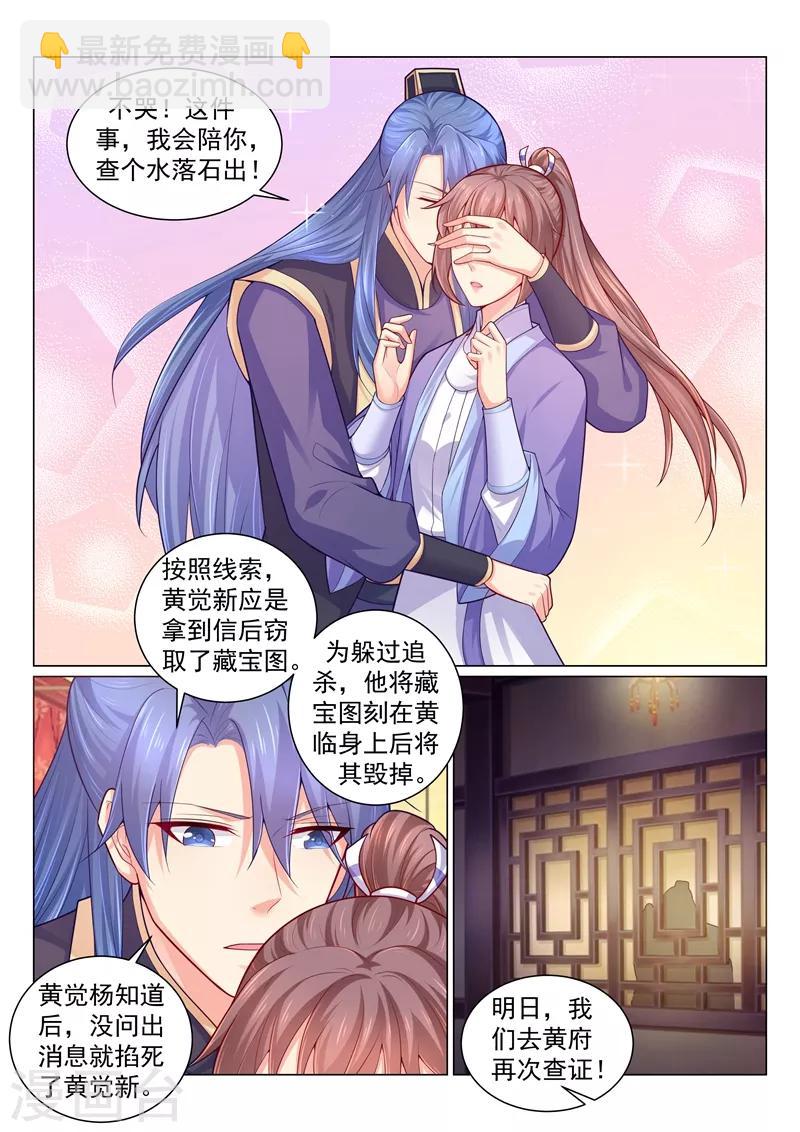 法醫狂妃 - 第138話 調查當年的真相！ - 1