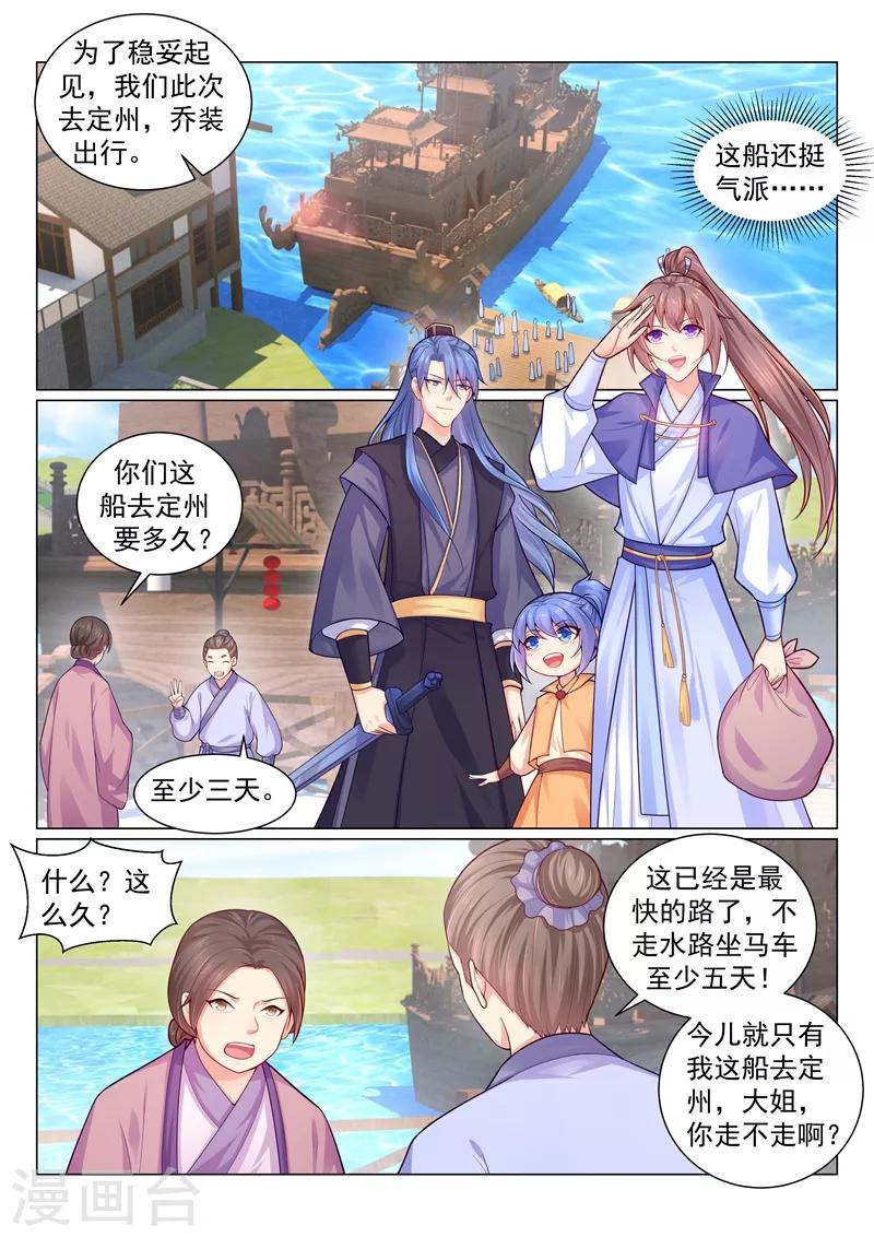 法醫狂妃 - 第140話 容溯遇險 - 1