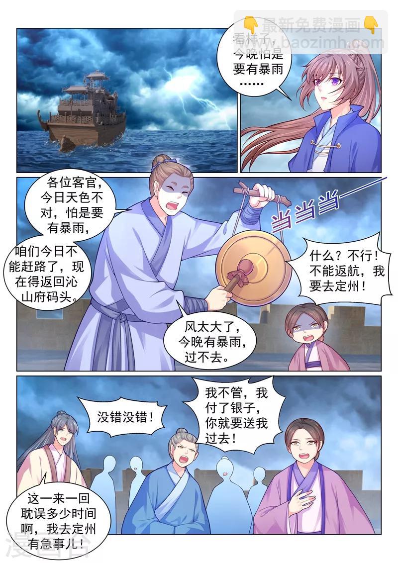 法醫狂妃 - 第140話 容溯遇險 - 2