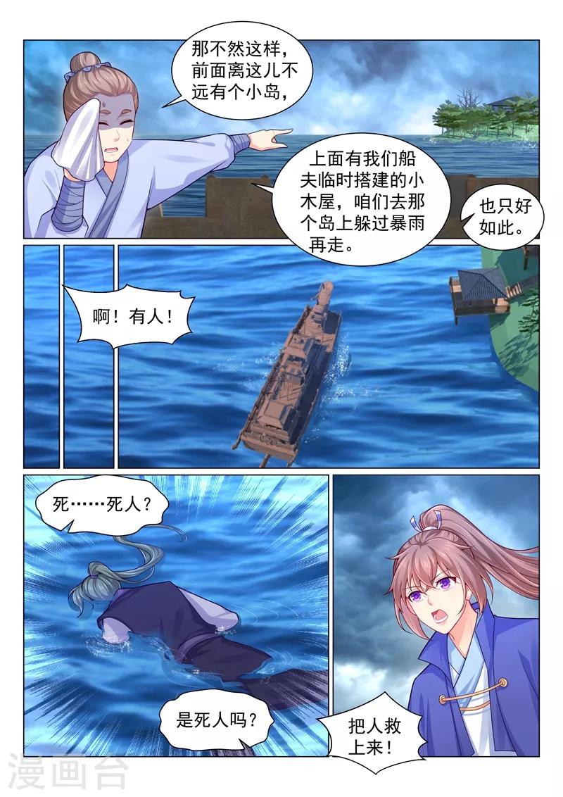 法醫狂妃 - 第140話 容溯遇險 - 1