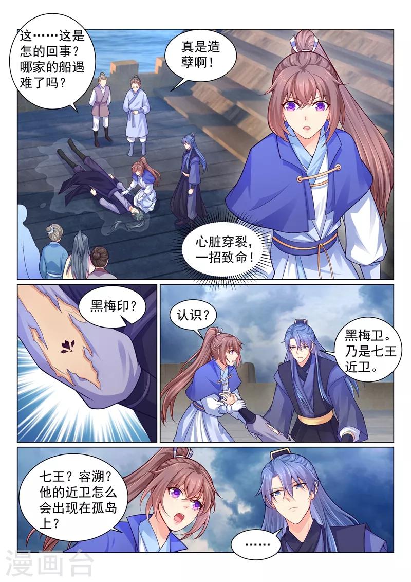 法醫狂妃 - 第140話 容溯遇險 - 2