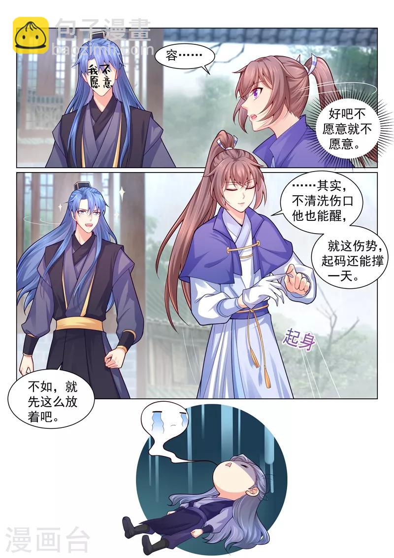 法醫狂妃 - 第140話 容溯遇險 - 2