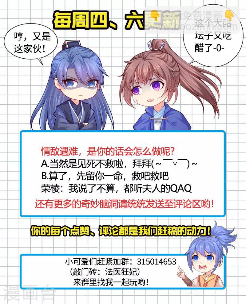 法醫狂妃 - 第140話 容溯遇險 - 1