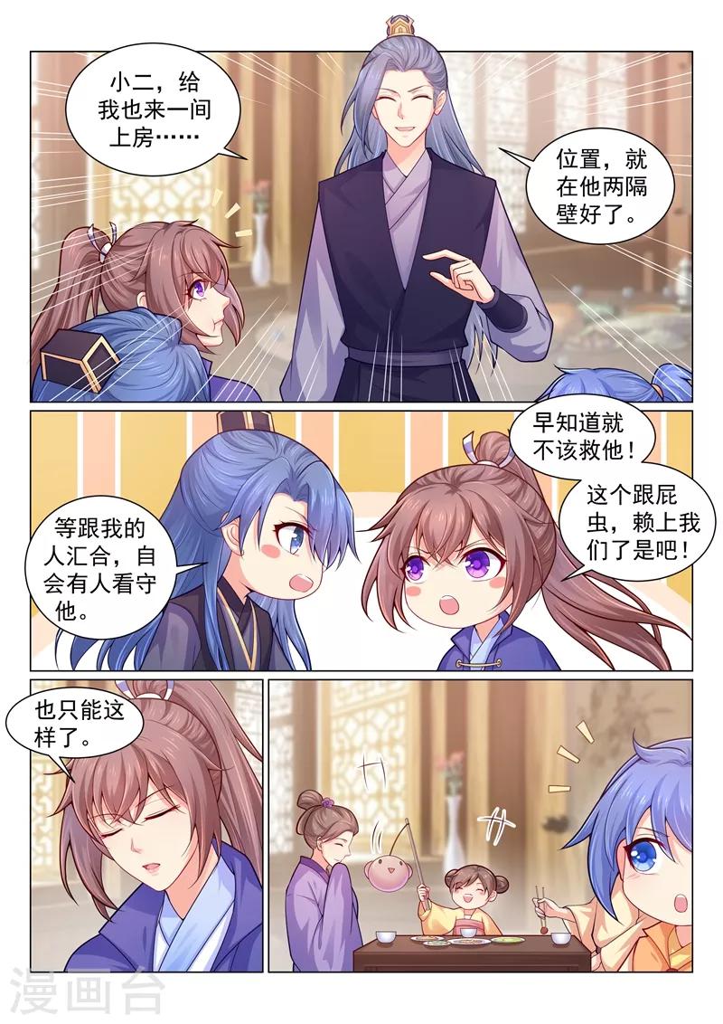 法醫狂妃 - 第142話 容棱你喜歡男人？！ - 1