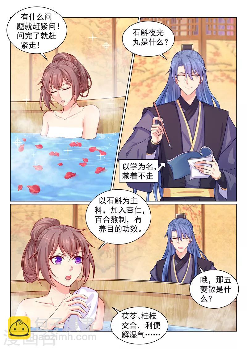 法醫狂妃 - 第146話 都尉大人別上火 - 2