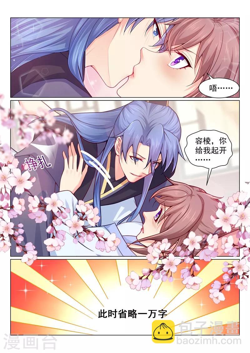 法醫狂妃 - 第146話 都尉大人別上火 - 1