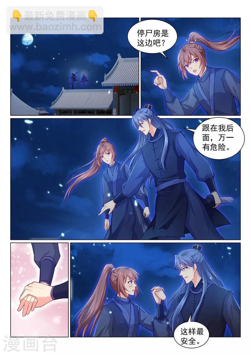 法醫狂妃 - 第148話 藏寶圖的線索 - 2