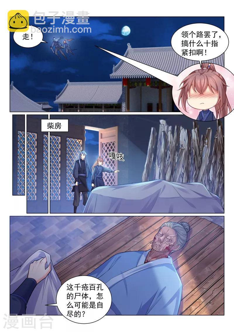 法醫狂妃 - 第148話 藏寶圖的線索 - 1