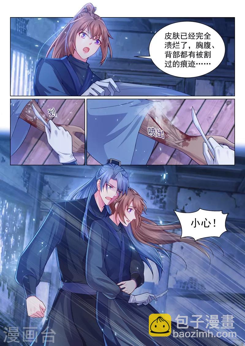 法醫狂妃 - 第148話 藏寶圖的線索 - 2