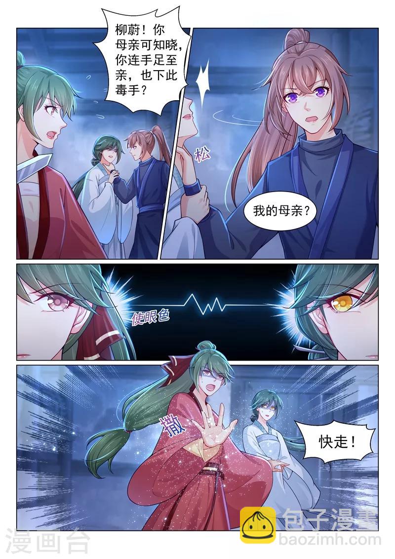 法醫狂妃 - 第150話 變本加厲的醋王！ - 2