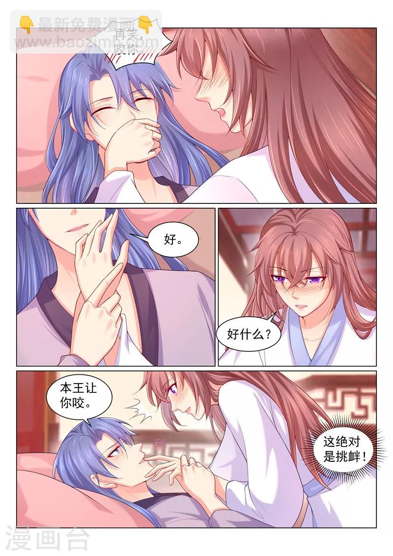 法醫狂妃 - 第154話 再笑我就咬死你！ - 1