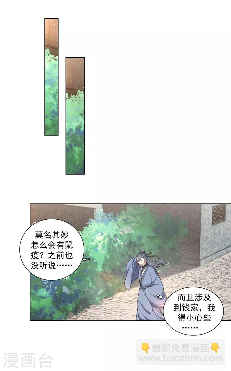 法醫狂妃 - 第158話 這男人有些面熟？ - 3