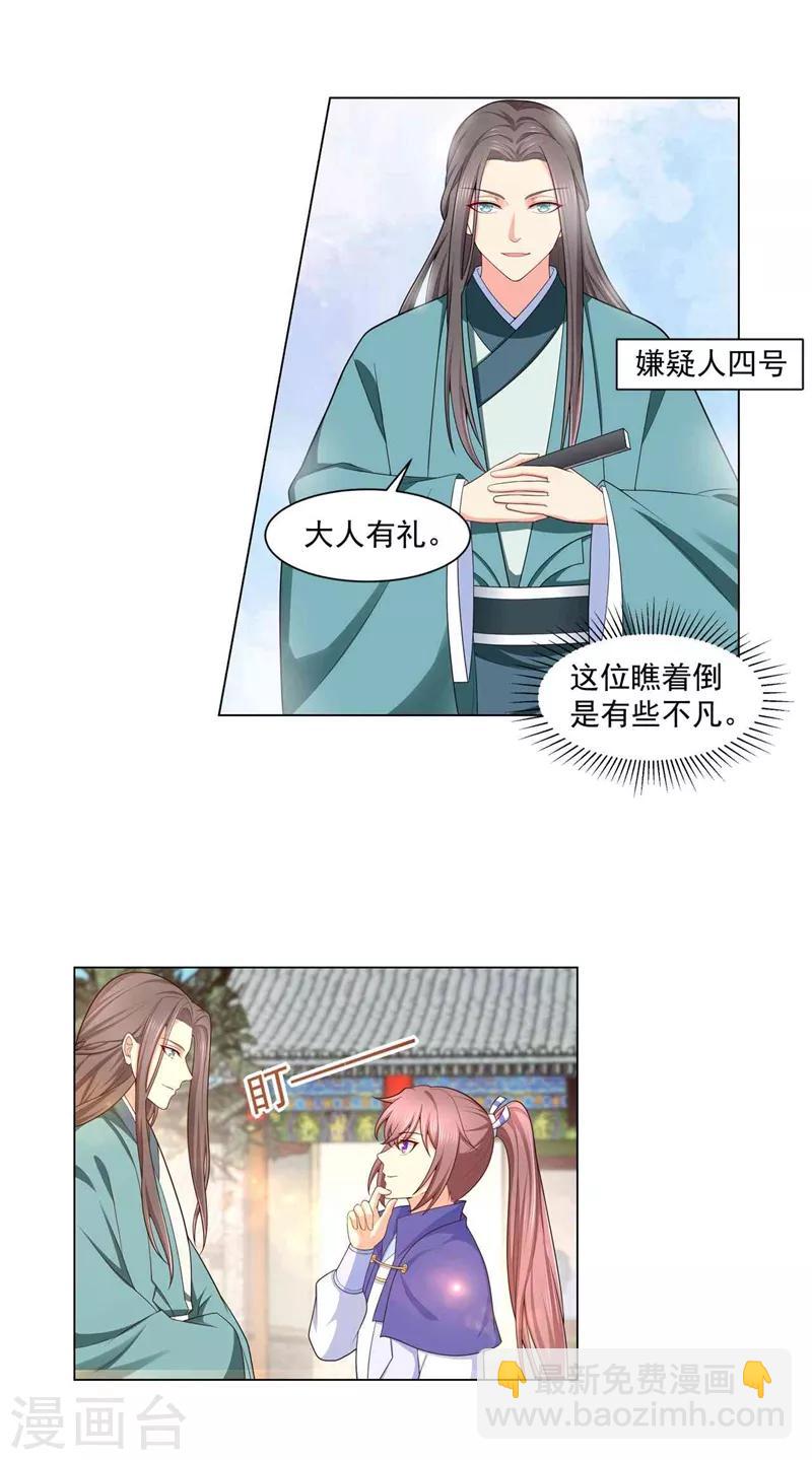 法醫狂妃 - 第158話 這男人有些面熟？ - 1