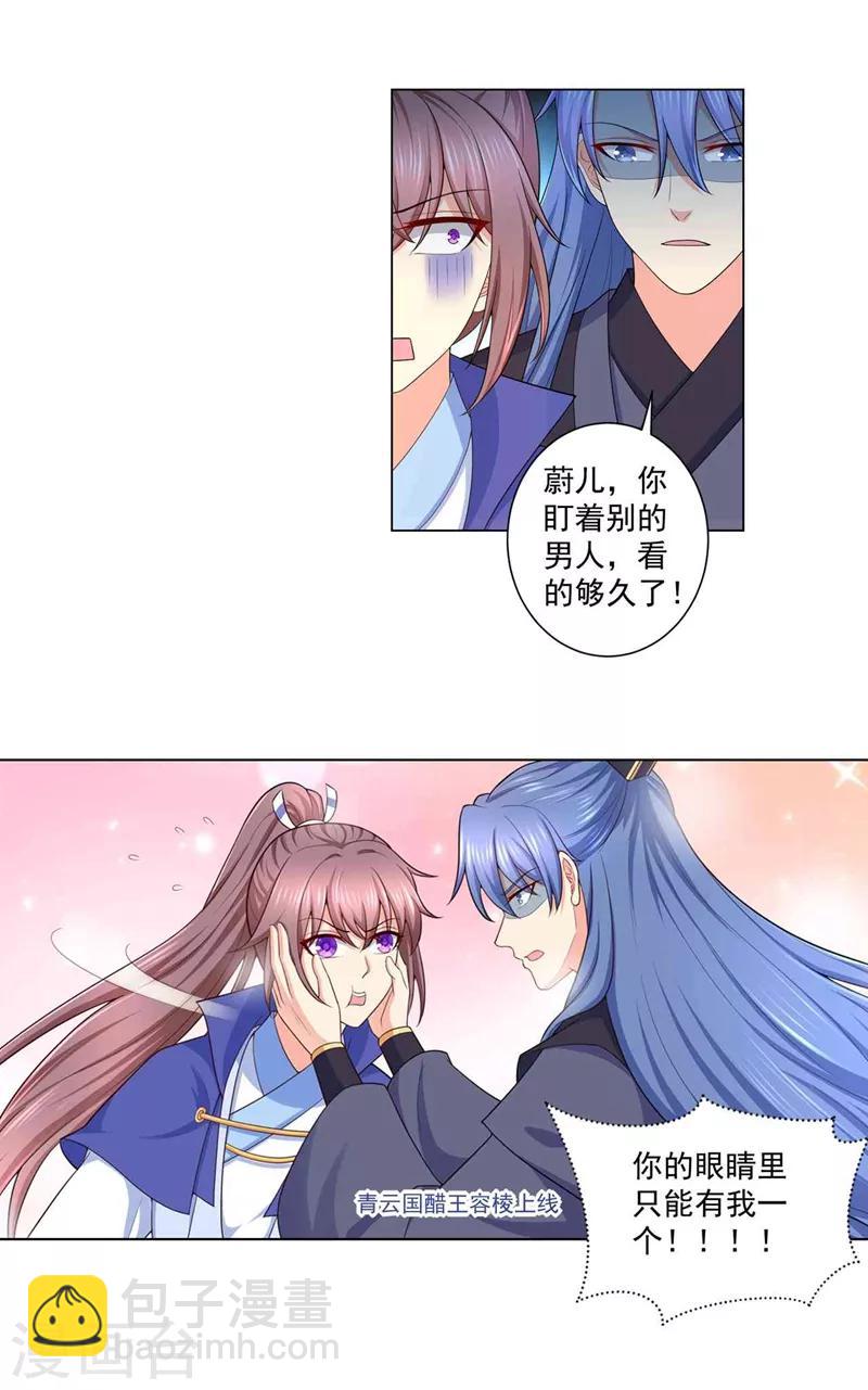 法醫狂妃 - 第158話 這男人有些面熟？ - 2