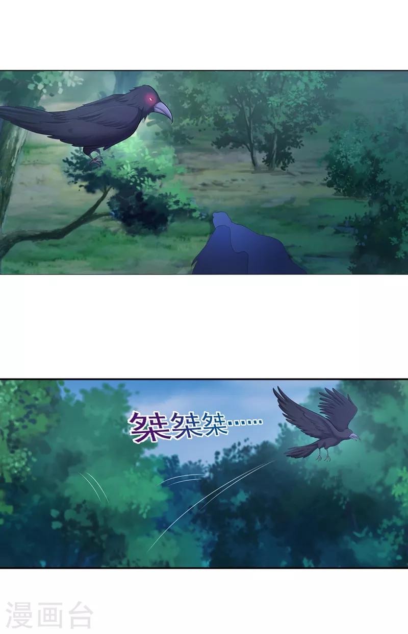 法醫狂妃 - 第160話 難道，你心悅我？ - 1