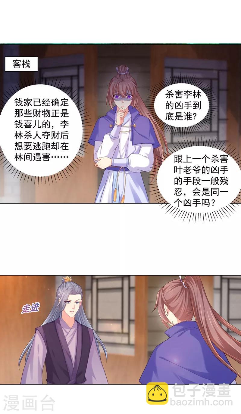 法醫狂妃 - 第160話 難道，你心悅我？ - 4