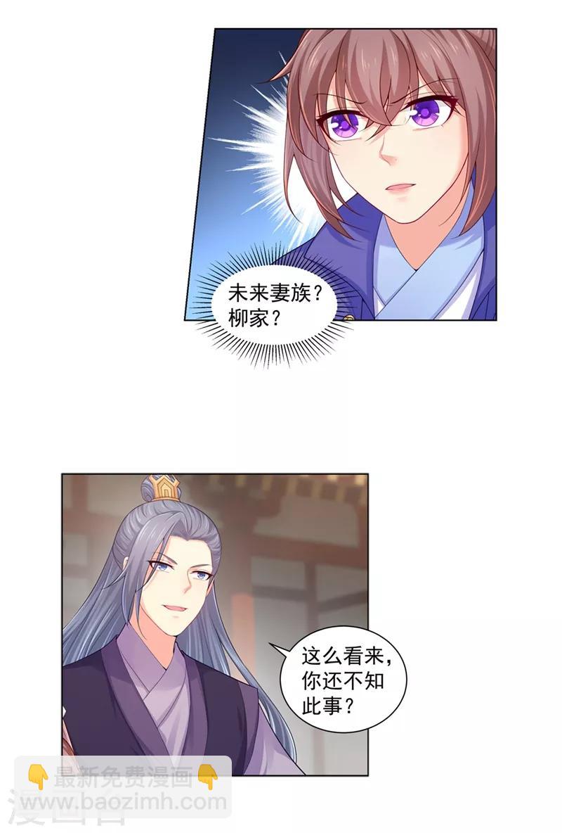 法醫狂妃 - 第160話 難道，你心悅我？ - 2