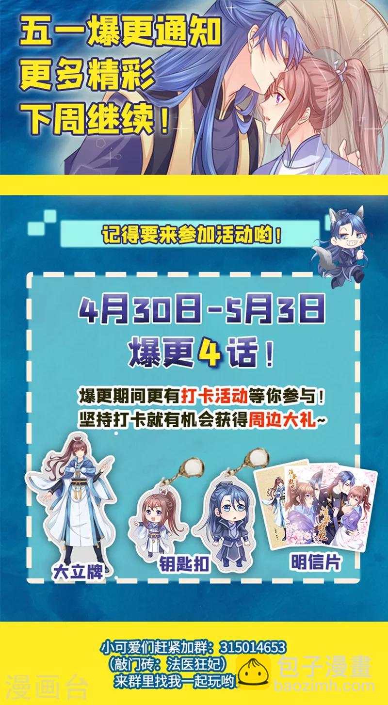 法醫狂妃 - 第160話 難道，你心悅我？ - 1