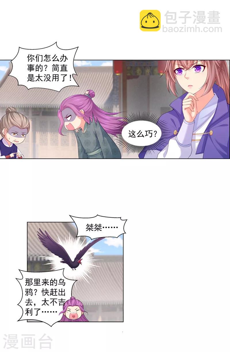 法醫狂妃 - 第160話 難道，你心悅我？ - 3