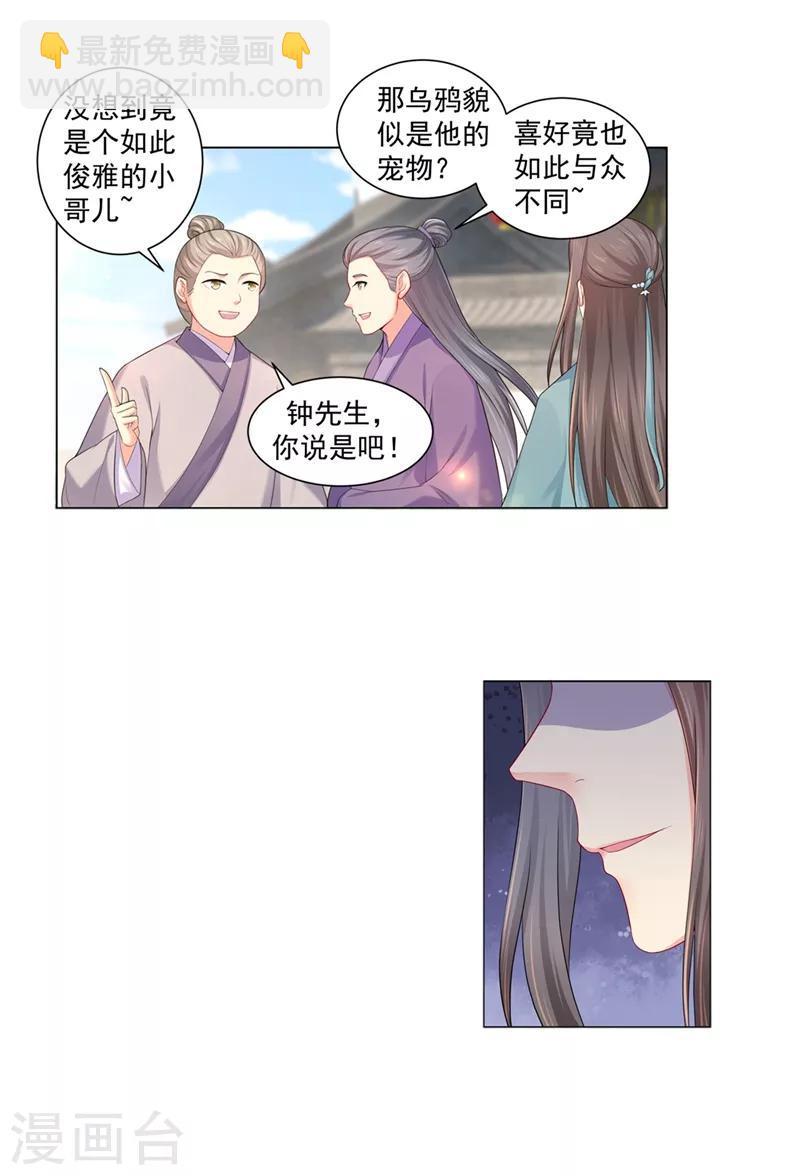 法醫狂妃 - 第160話 難道，你心悅我？ - 3