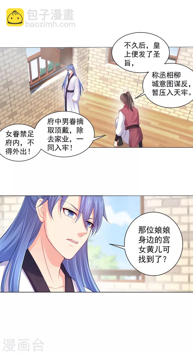 法醫狂妃 - 第162話 容棱的選擇 - 2