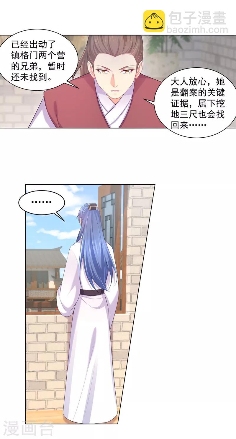 法醫狂妃 - 第162話 容棱的選擇 - 3