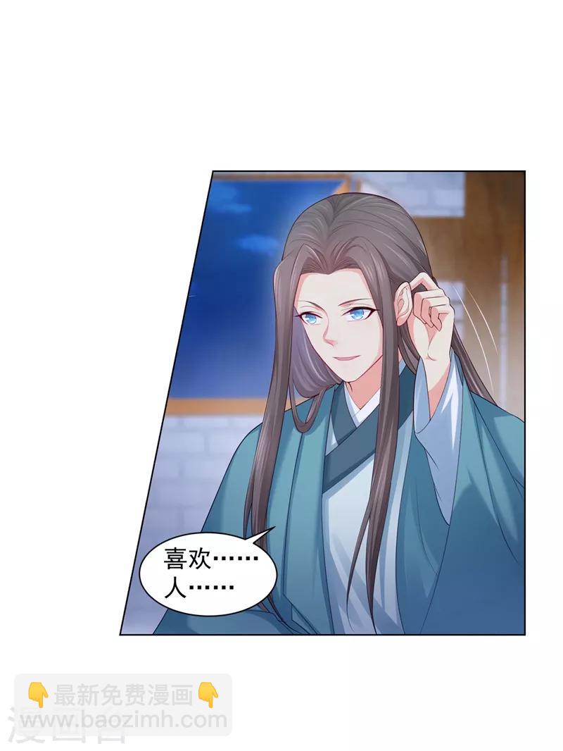 法醫狂妃 - 第164話 被撞破“姦情” - 4