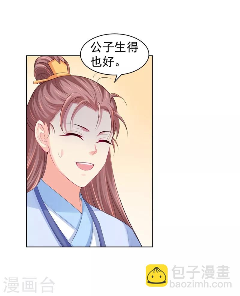 法醫狂妃 - 第164話 被撞破“姦情” - 6