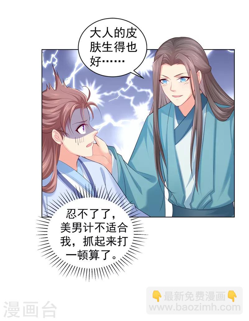 法醫狂妃 - 第164話 被撞破“姦情” - 1