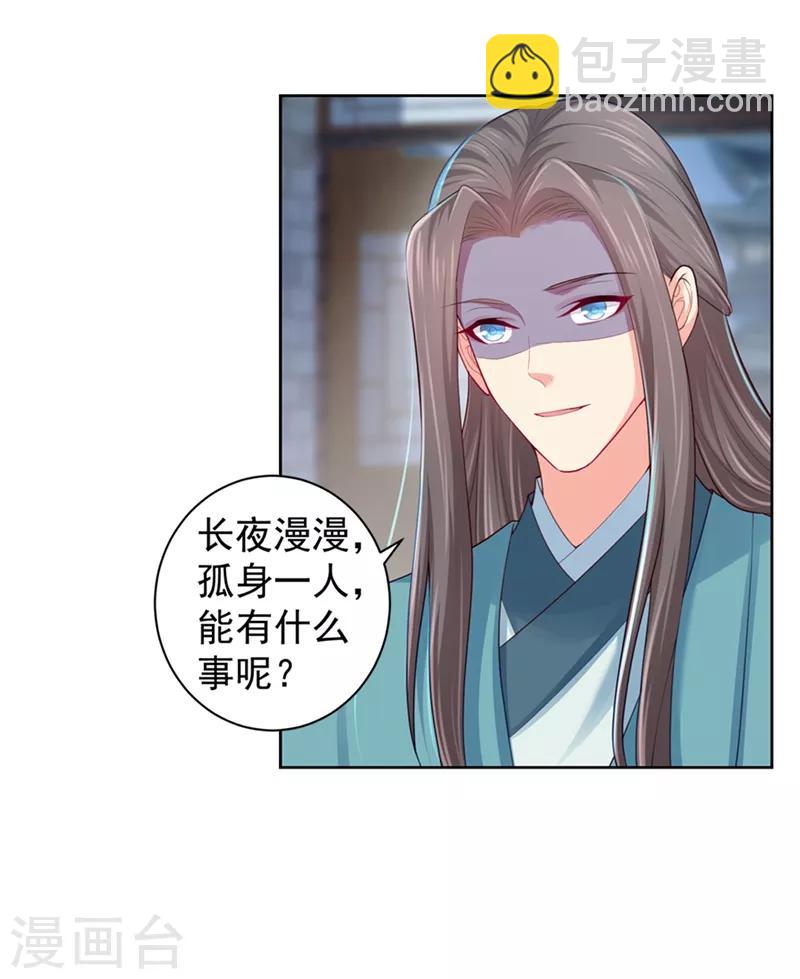 法醫狂妃 - 第164話 被撞破“姦情” - 4