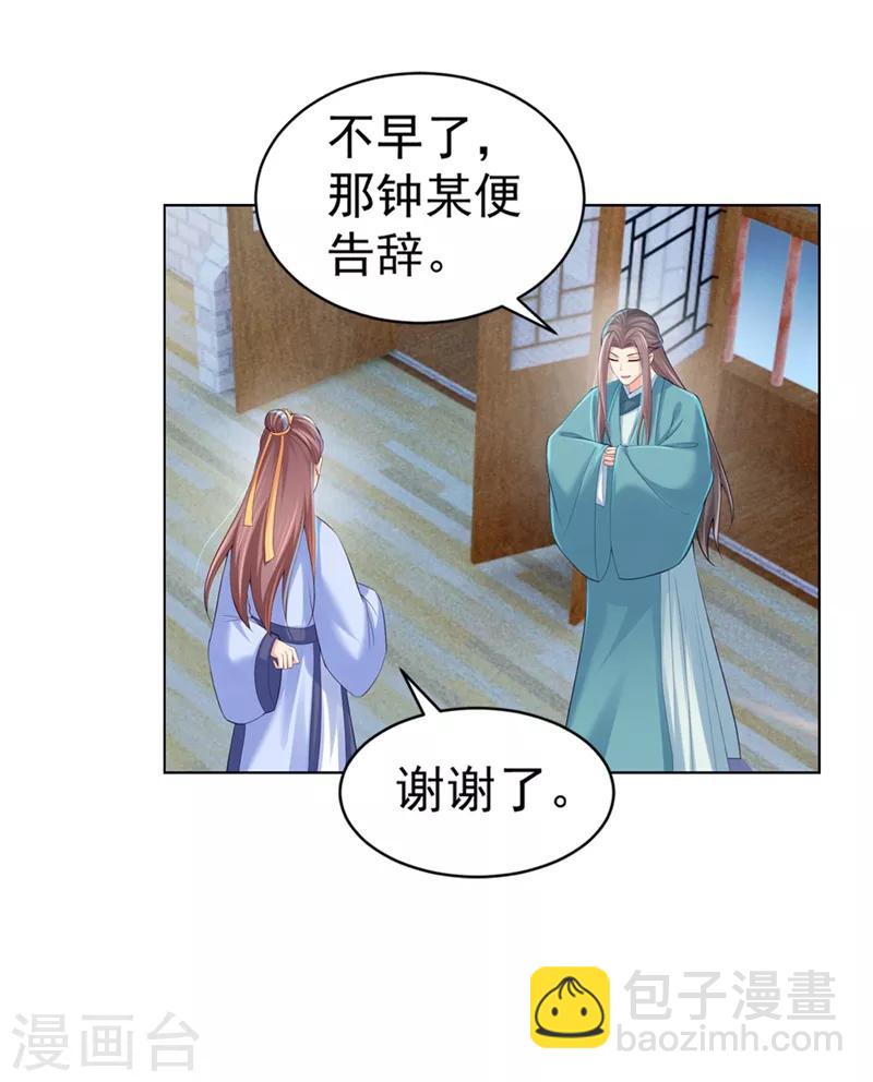 法醫狂妃 - 第164話 被撞破“姦情” - 6