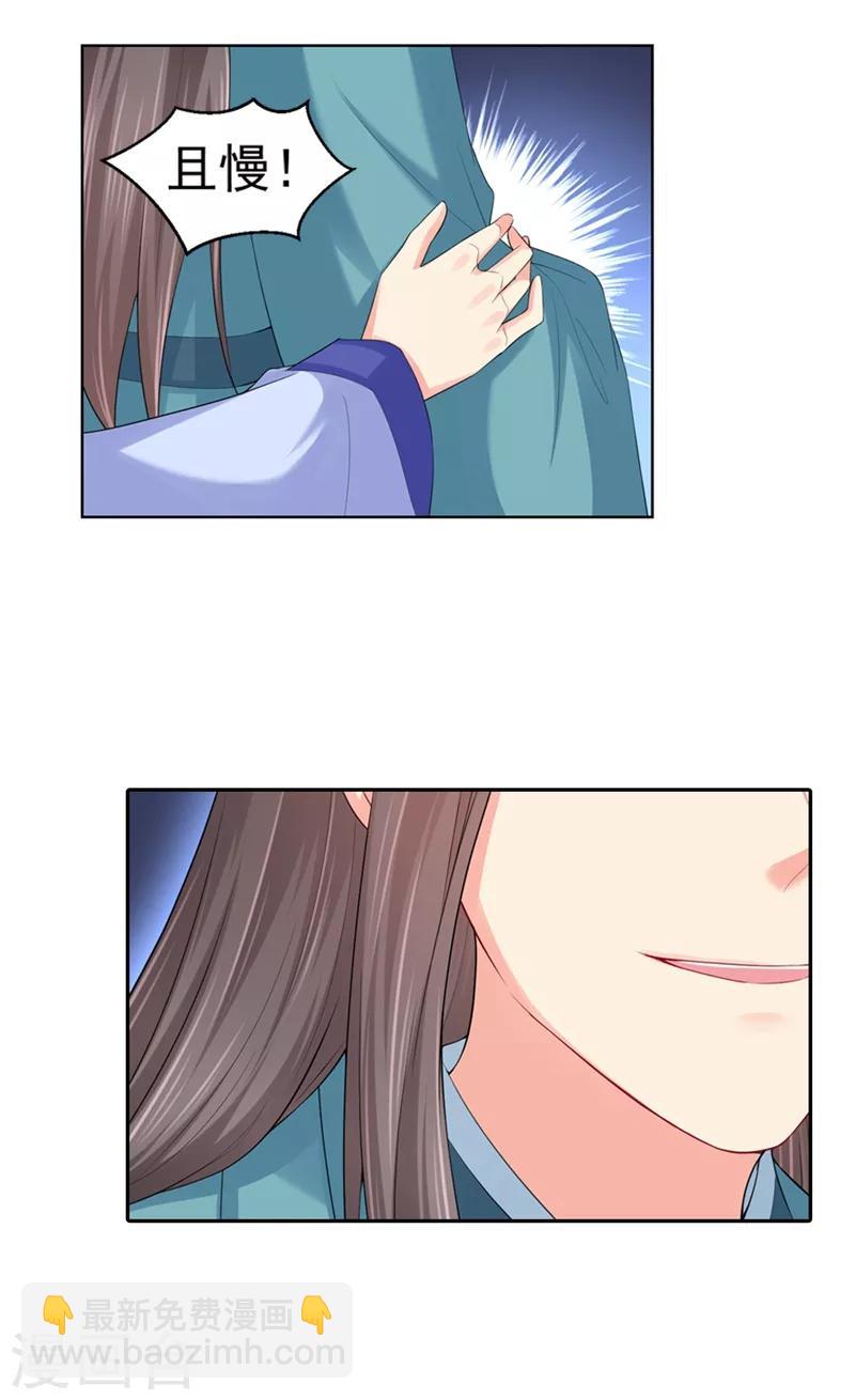 法醫狂妃 - 第164話 被撞破“姦情” - 1