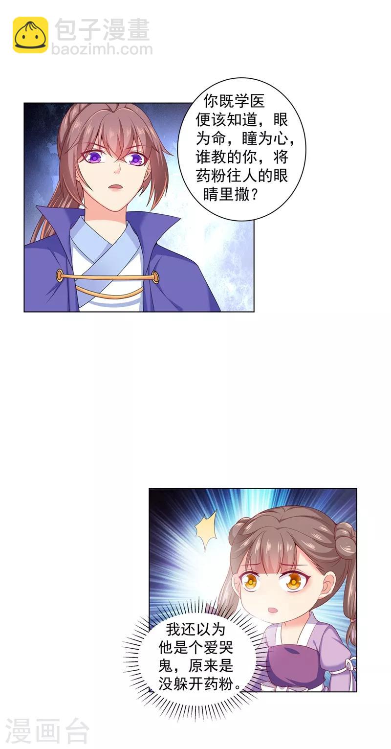 法醫狂妃 - 第168話 給小黎報仇 - 2