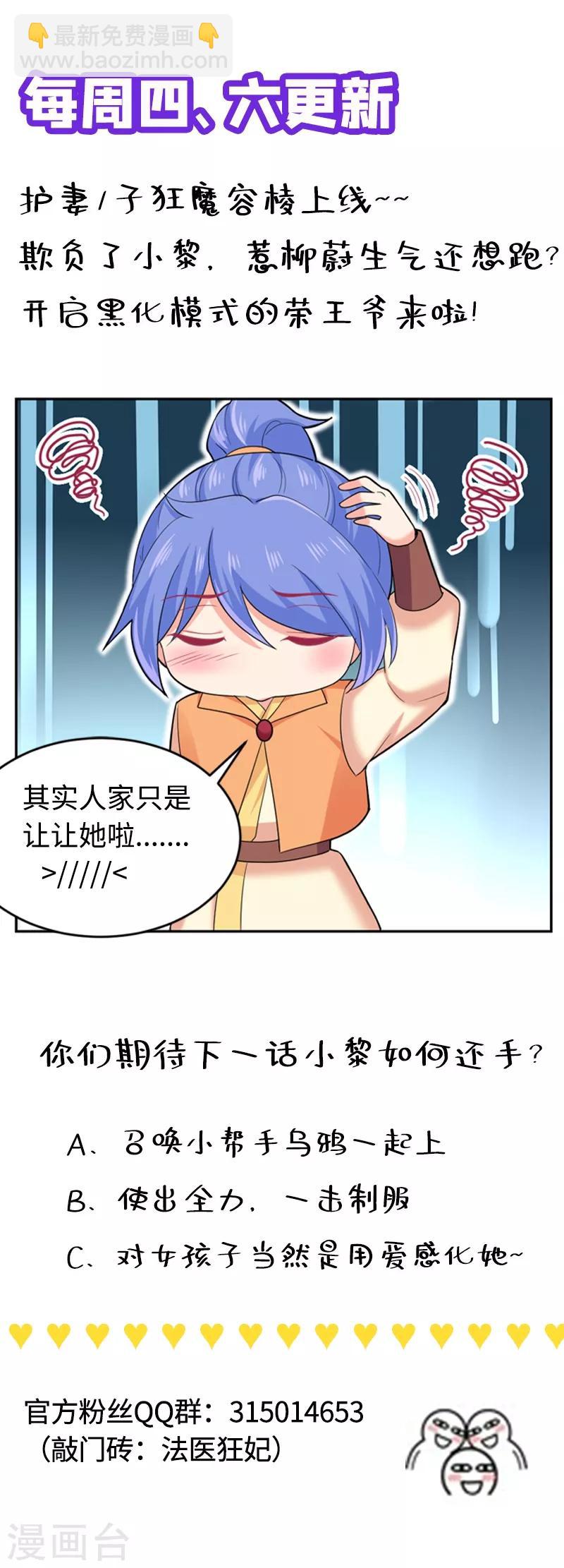 法醫狂妃 - 第168話 給小黎報仇 - 2