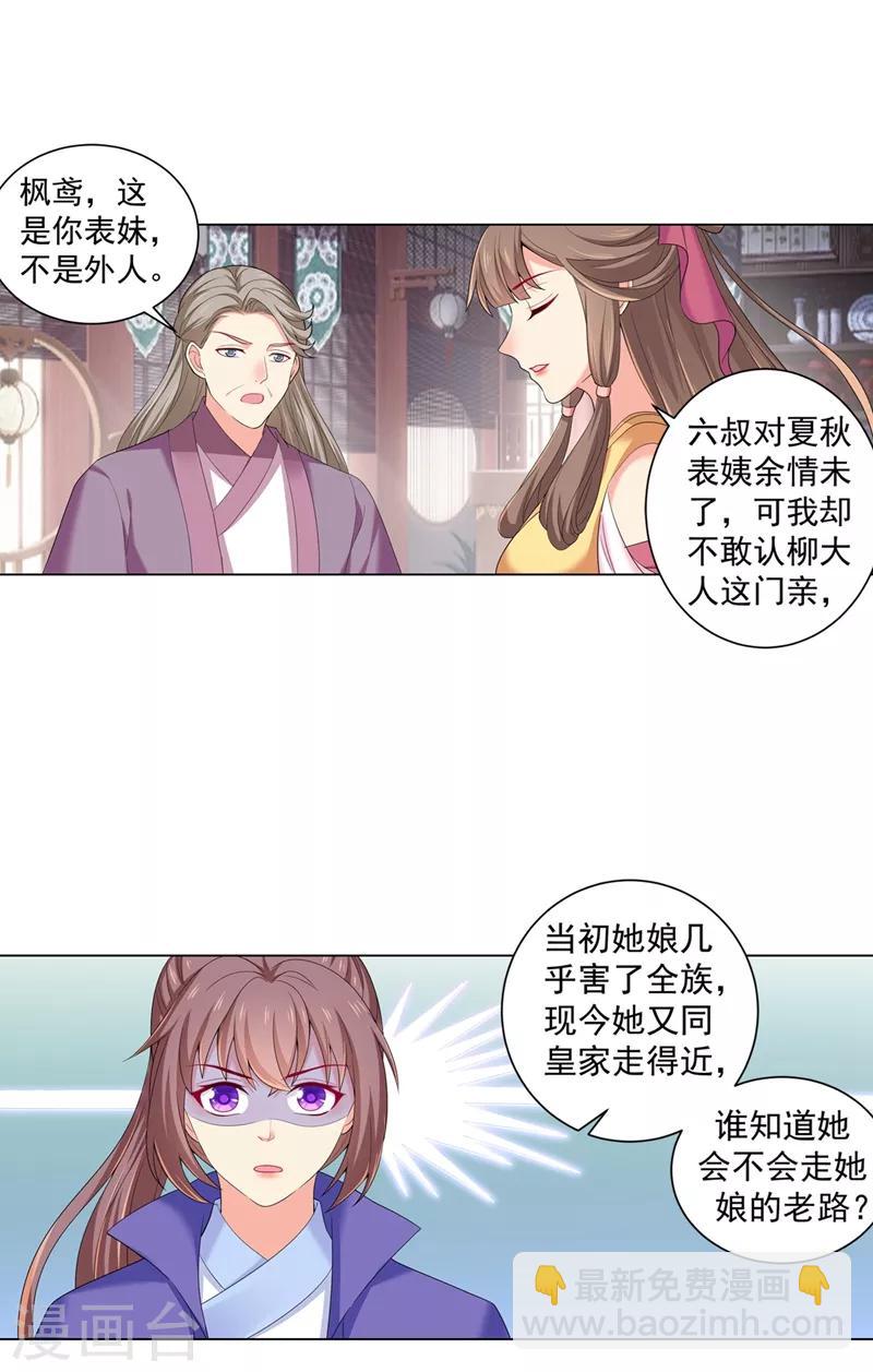 法醫狂妃 - 第168話 給小黎報仇 - 1