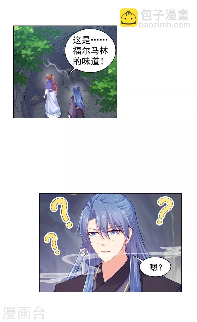 法醫狂妃 - 第170話 大醋罈子發飆 - 4