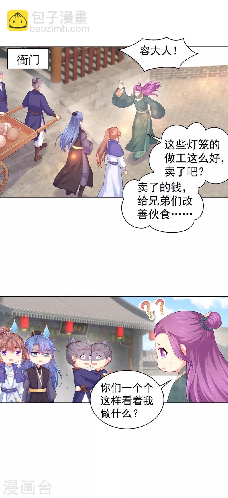 法醫狂妃 - 第170話 大醋罈子發飆 - 1