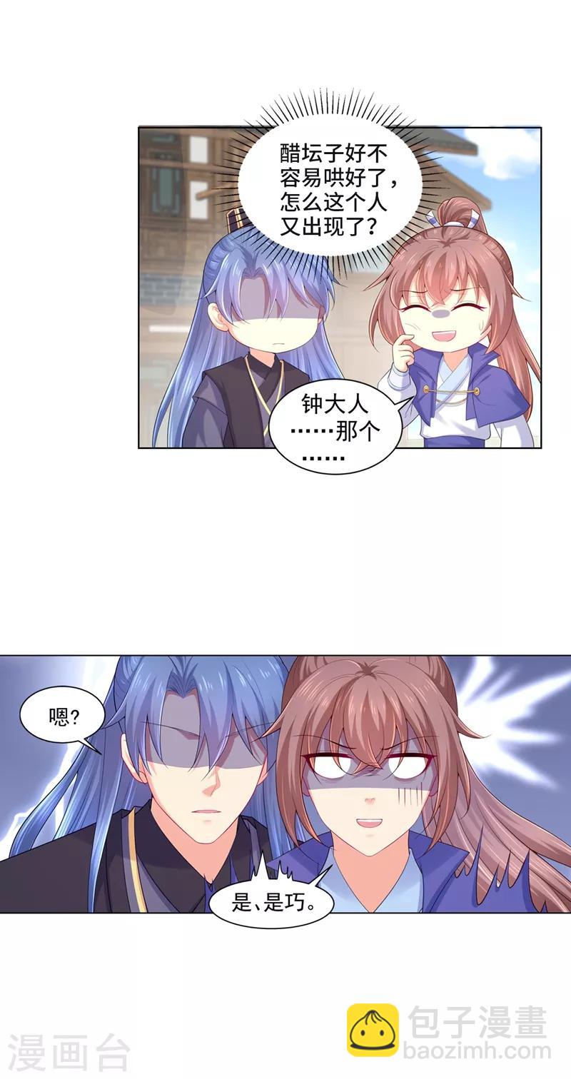 法醫狂妃 - 第170話 大醋罈子發飆 - 3