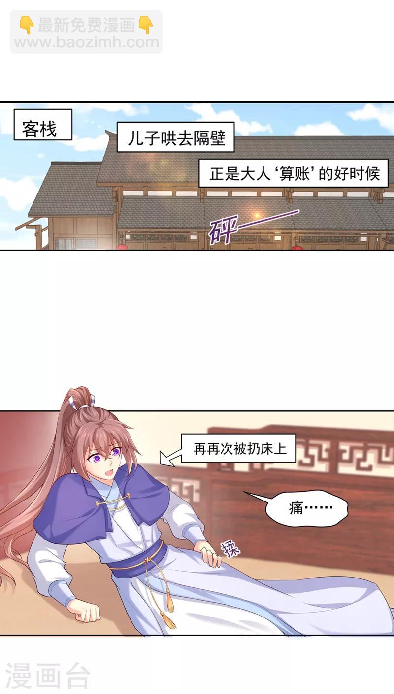 法醫狂妃 - 第170話 大醋罈子發飆 - 2