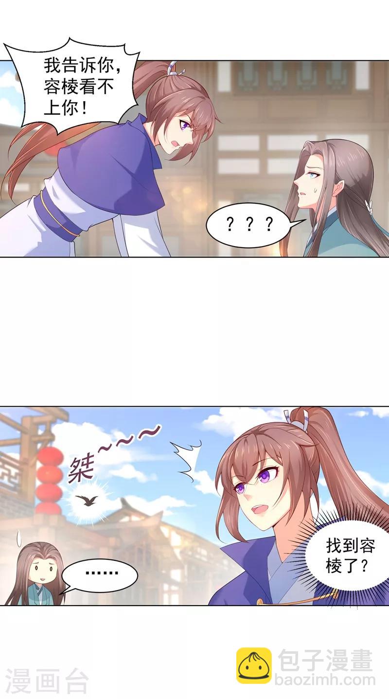 法醫狂妃 - 第172話 容棱彎了？ - 2