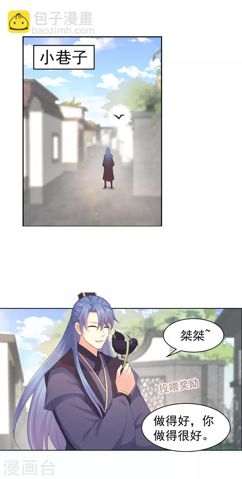 法醫狂妃 - 第172話 容棱彎了？ - 3