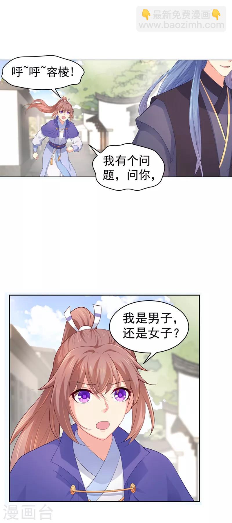 法醫狂妃 - 第172話 容棱彎了？ - 4