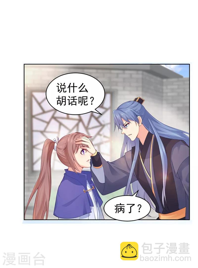 法醫狂妃 - 第172話 容棱彎了？ - 1