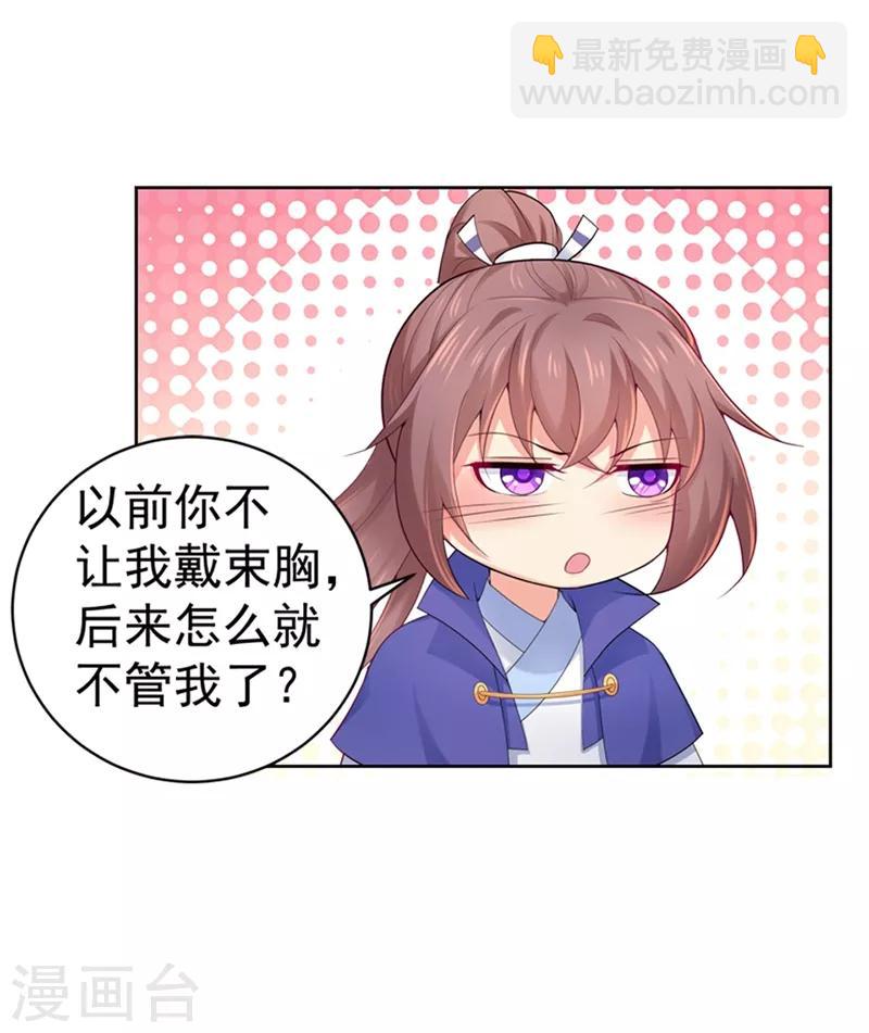 法醫狂妃 - 第172話 容棱彎了？ - 3