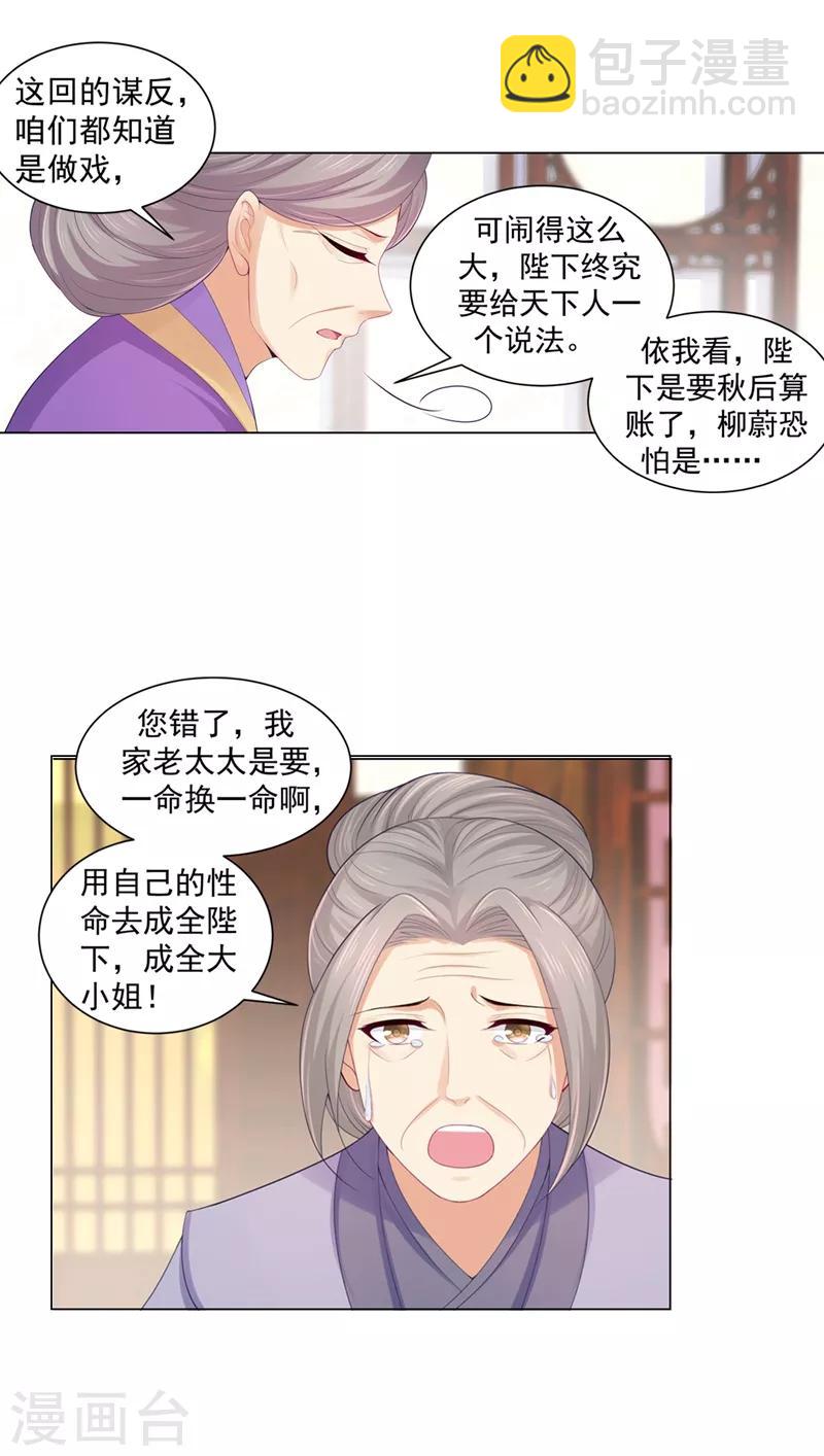 法醫狂妃 - 第172話 容棱彎了？ - 4