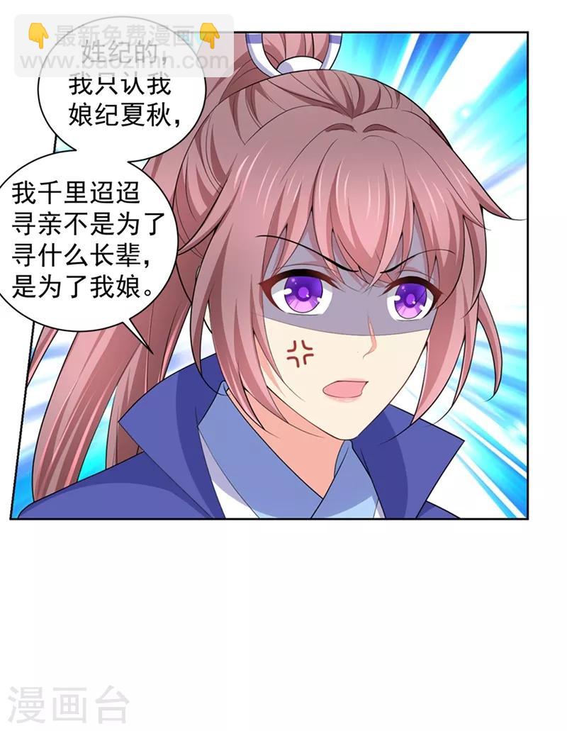 法醫狂妃 - 第176話 他根本沒喜歡過你 - 3